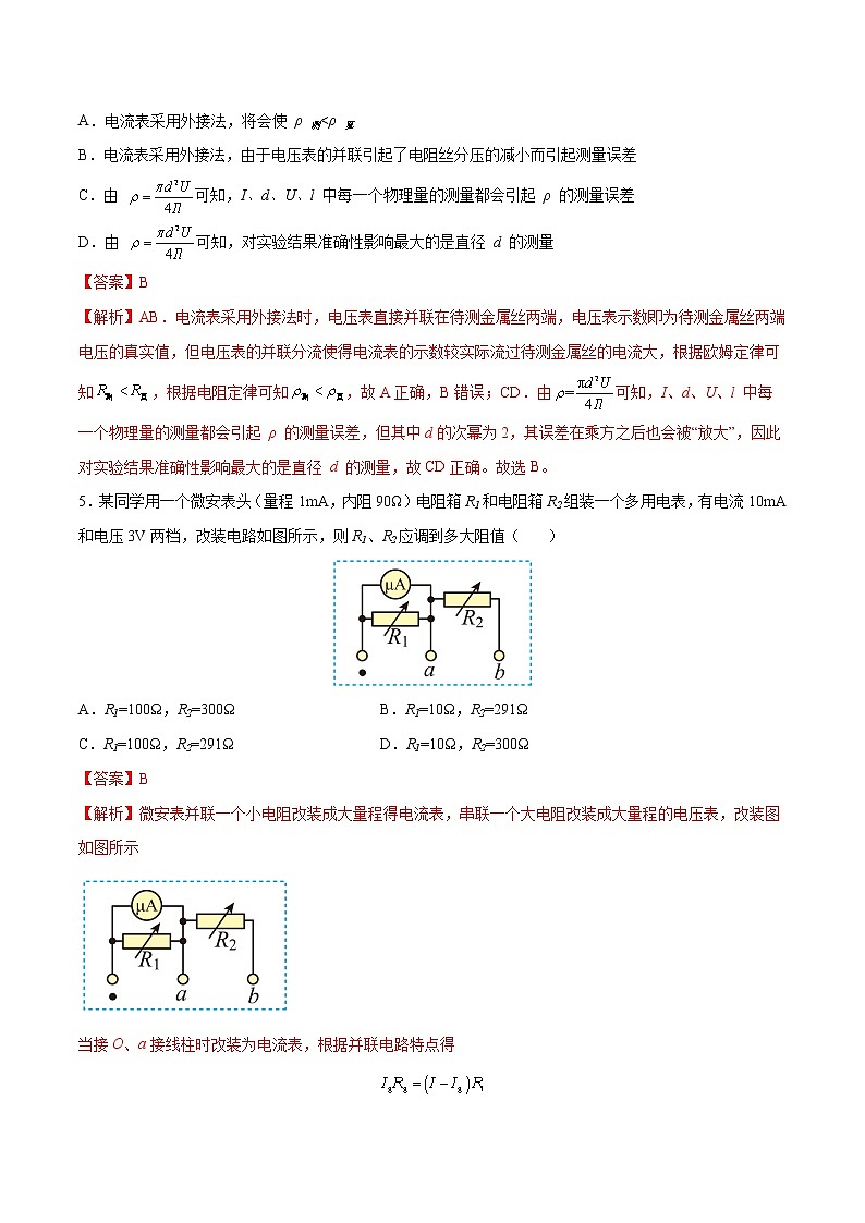 第十一章 电路及其应用质量检测-2022-2023学年高二物理上学期同步学案+典例+练习（人教版2019必修第三册）03