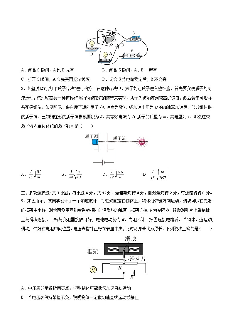 第十一章 电路及其应用质量检测-2022-2023学年高二物理上学期同步学案+典例+练习（人教版2019必修第三册）03