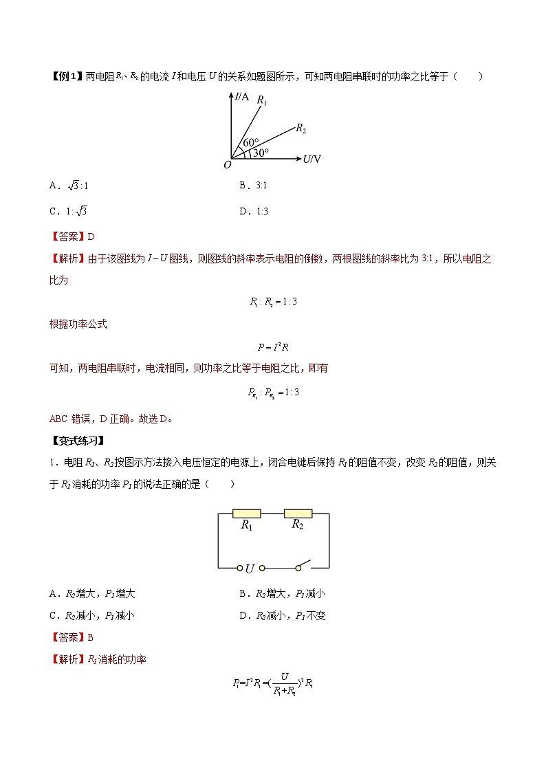 12.1 电路中的能量转化（解析版）-2022-2023学年高二物理上学期同步学案+典例+练习（人教版必修第三册）第2页