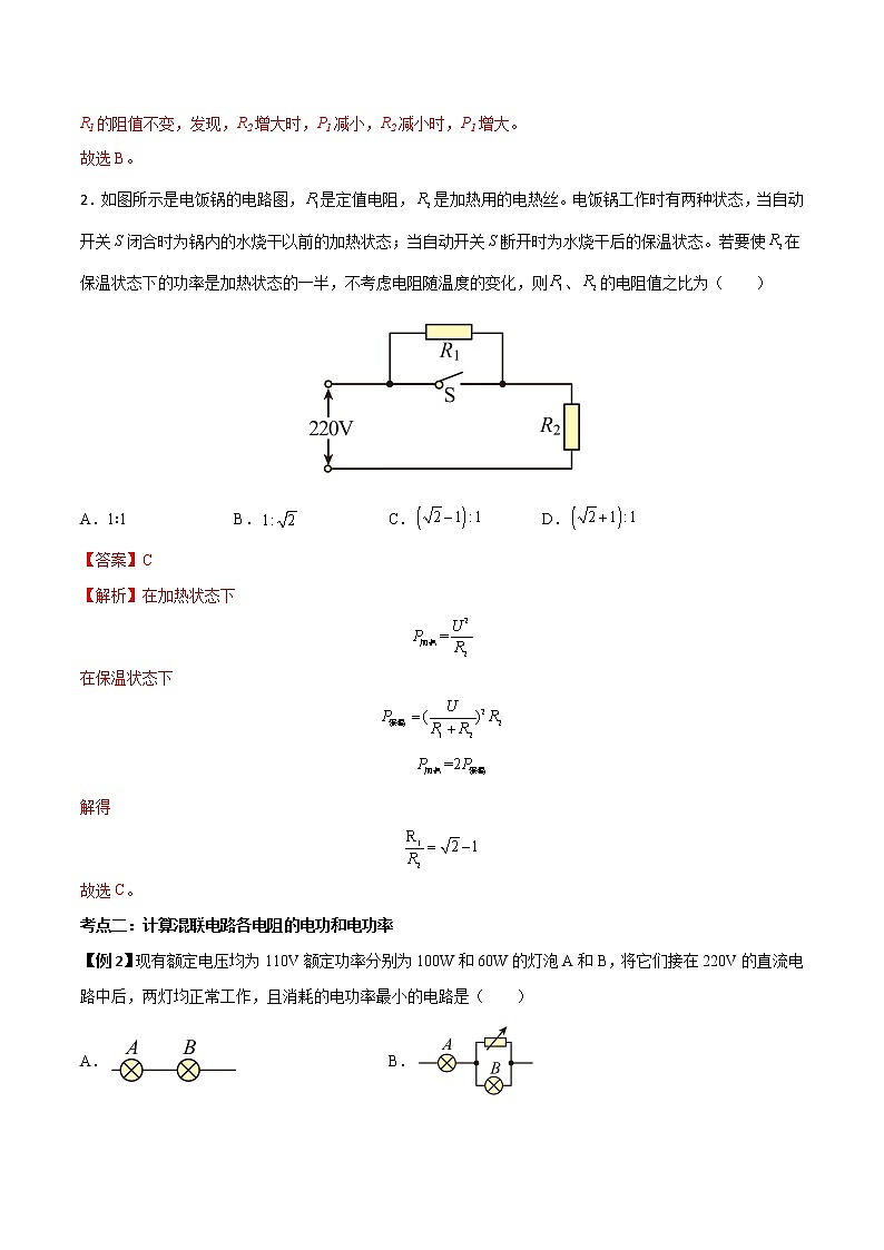 12.1 电路中的能量转化（解析版）-2022-2023学年高二物理上学期同步学案+典例+练习（人教版必修第三册）第3页