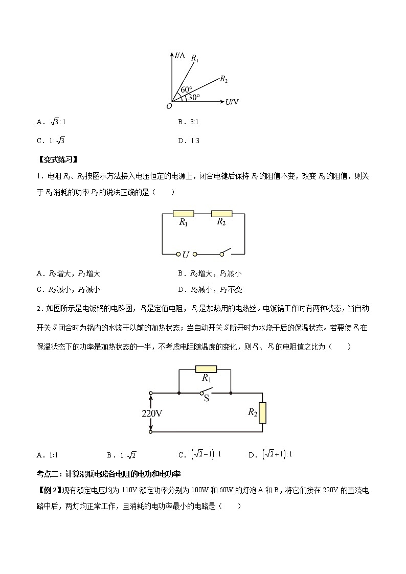 12.1 电路中的能量转化（原卷版）-2022-2023学年高二物理上学期同步学案+典例+练习（人教版必修第三册）第2页