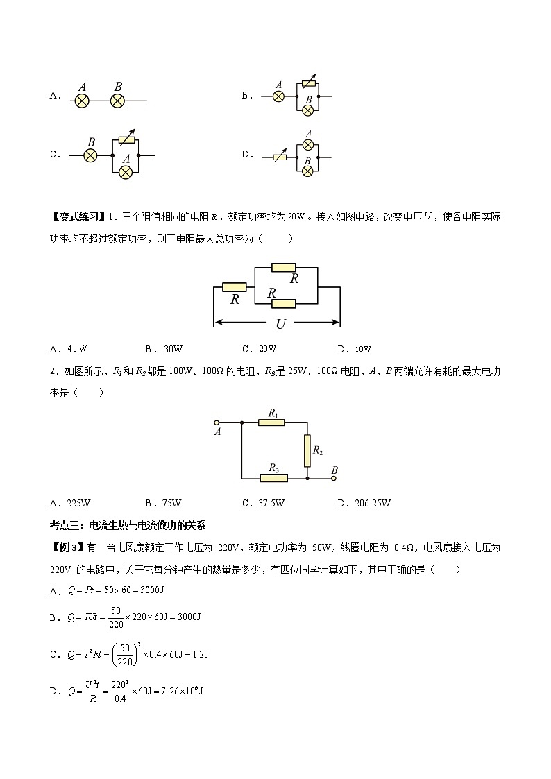 12.1 电路中的能量转化（原卷版）-2022-2023学年高二物理上学期同步学案+典例+练习（人教版必修第三册）第3页