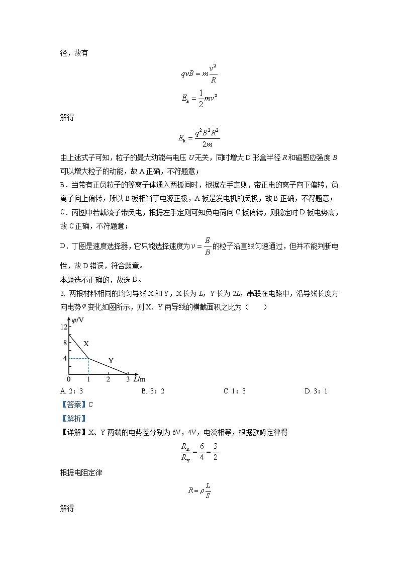 2022-2023学年黑龙江省哈尔滨市第九中学校高二上学期12月期中考试 物理 解析版第2页