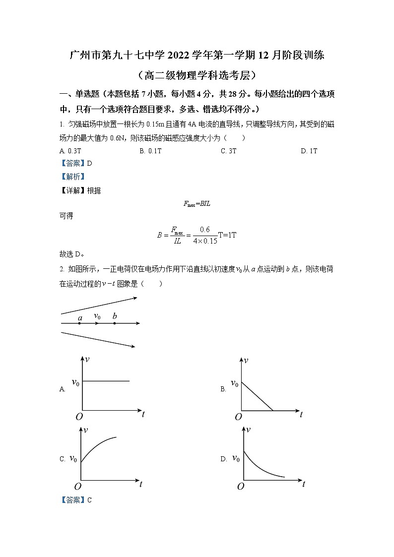 2022-2023学年广东省广州市第九十七中学高二上学期12月阶段训练（选考）物理 解析版第1页