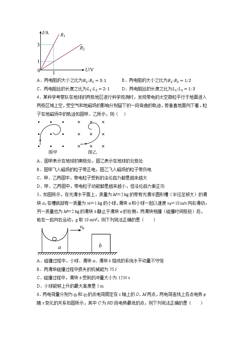 2022-2023学年湖南省长沙市第一中学等四校高二上学期期中联考物理试题 解析版02