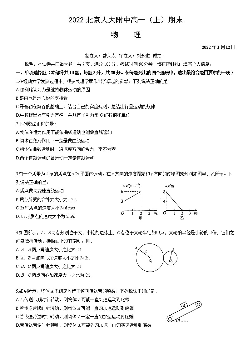 北京市人民大学附属中学2021-2022学年高一上学期期末物理试卷01