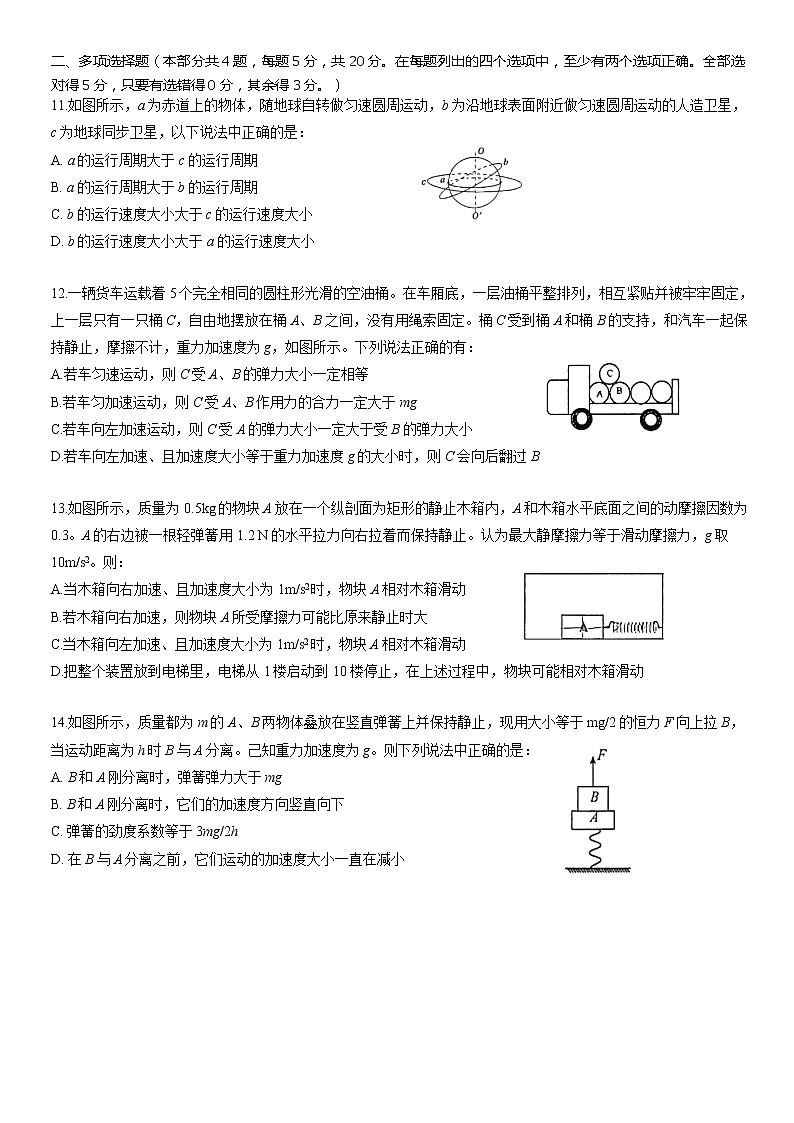 北京市人民大学附属中学2021-2022学年高一上学期期末物理试卷03