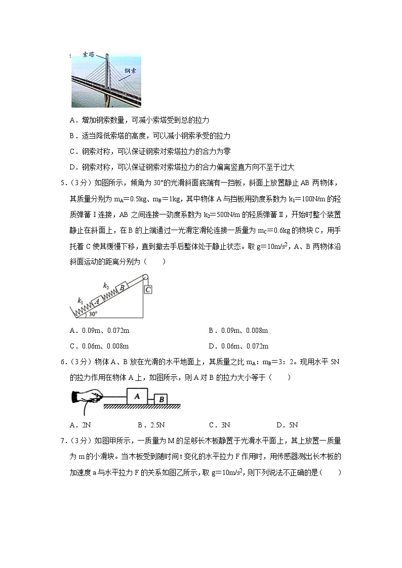 甘肃省兰州市2021-2022学年高一上学期期末模拟考试物理试题二第2页