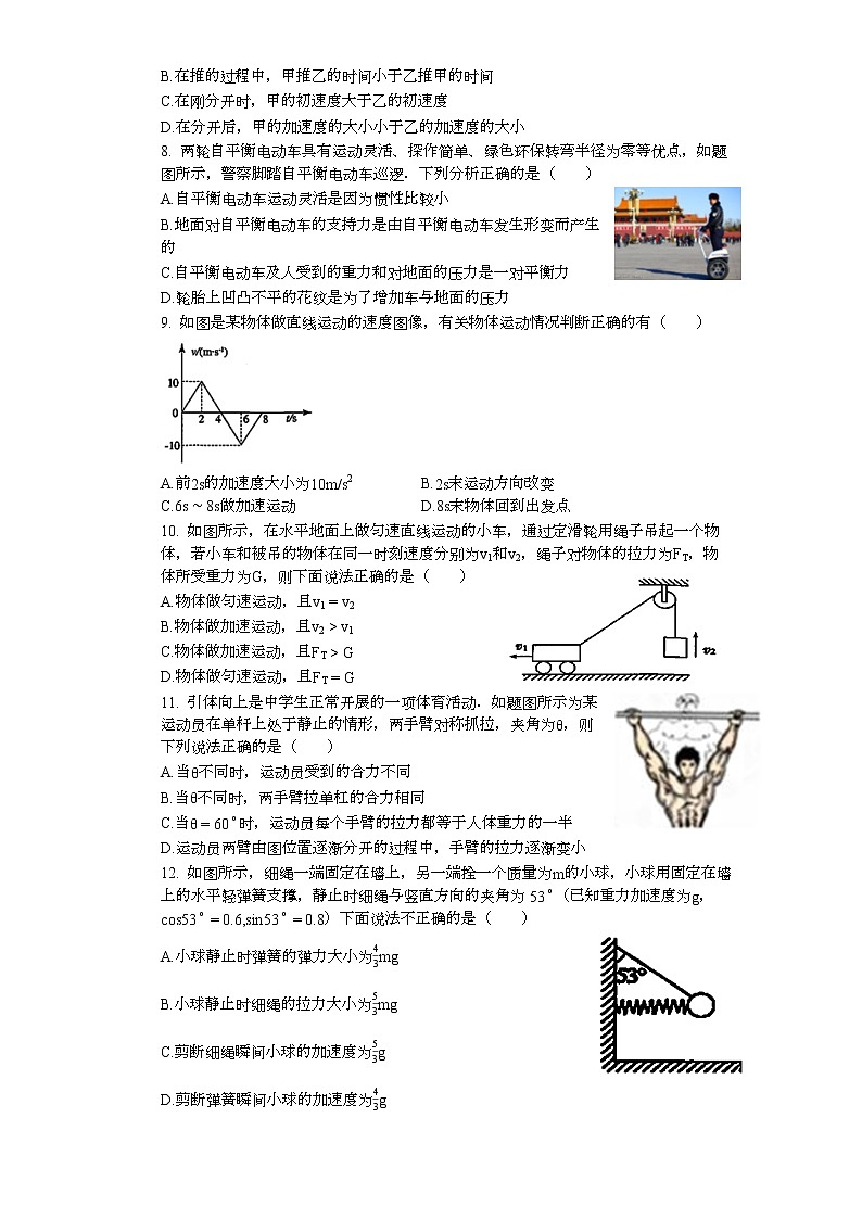 广东省汕头市2020-2021学年高一上学期期末考试物理试卷02