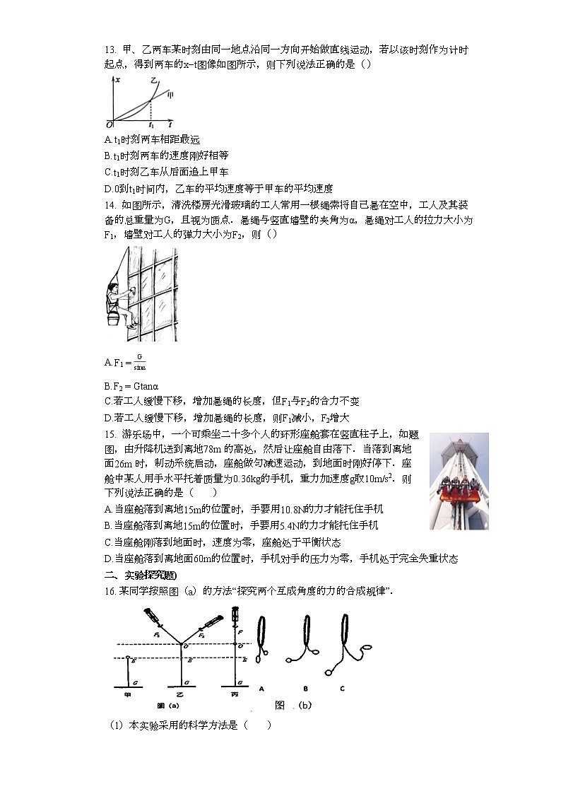 广东省汕头市2020-2021学年高一上学期期末考试物理试卷03