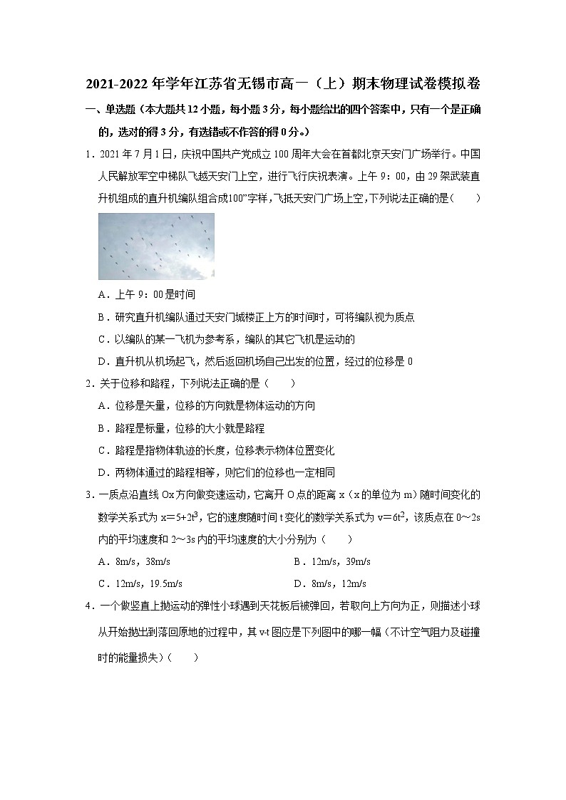 江苏省无锡市2021-2022学年高一上学期期末物理试卷模拟卷01