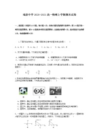 瑞泉中学2020-2021高一物理上学期期末试卷