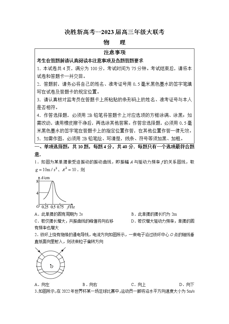 江苏决胜新高考2022-2023学年高三物理上学期12月大联考试题（Word版附答案）第1页