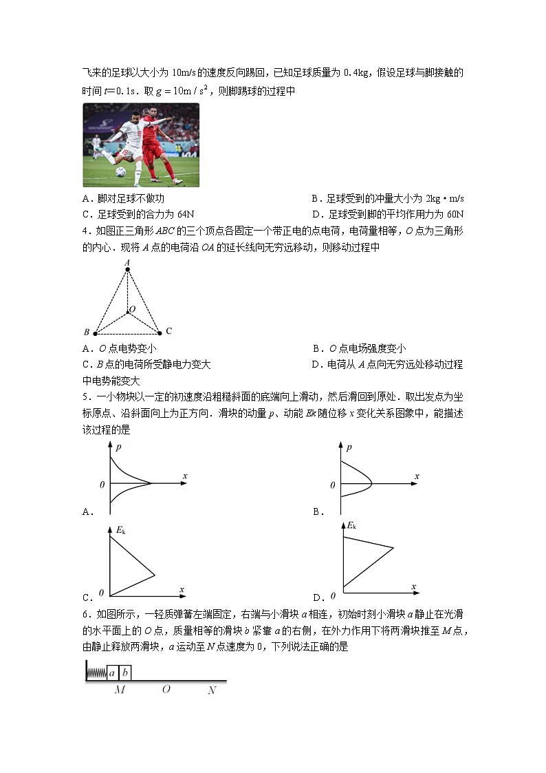 江苏决胜新高考2022-2023学年高三物理上学期12月大联考试题（Word版附答案）第2页