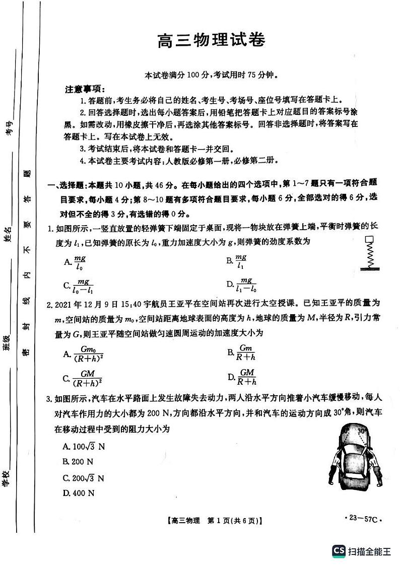 辽宁省抚顺市重点高中2022-2023学年高三12月考试物理试题01
