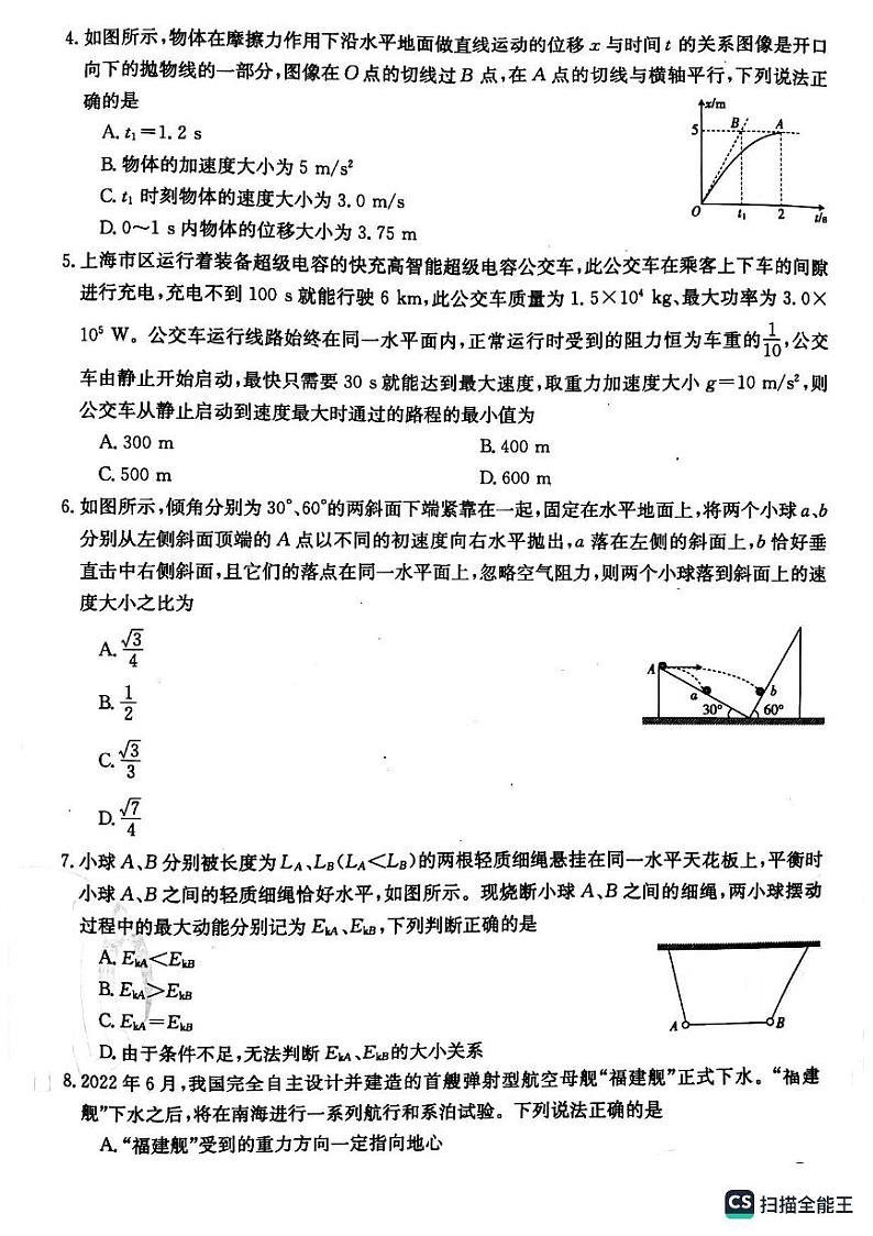 辽宁省抚顺市重点高中2022-2023学年高三12月考试物理试题02