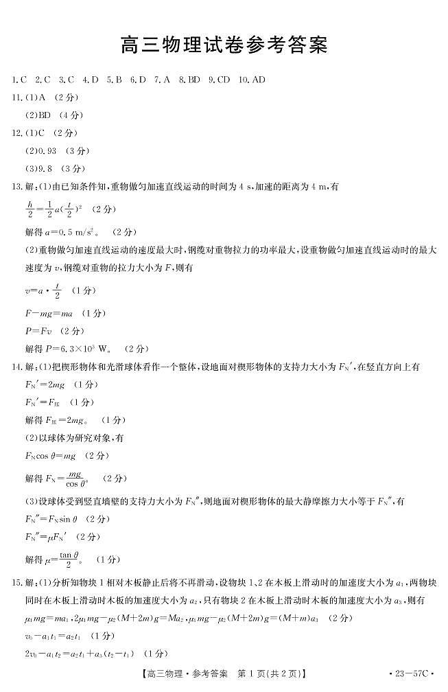 辽宁省抚顺市重点高中2022-2023学年高三12月考试物理试题01