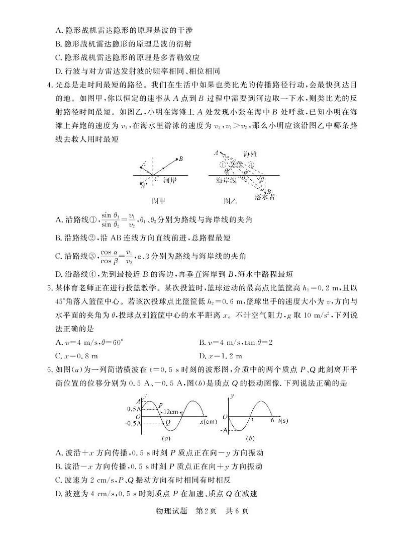 八省八校2023届高三第一次学业质量评价（T8联考）物理 试卷02
