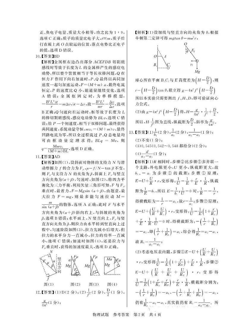 八省八校2023届高三第一次学业质量评价（T8联考）物理 试卷02