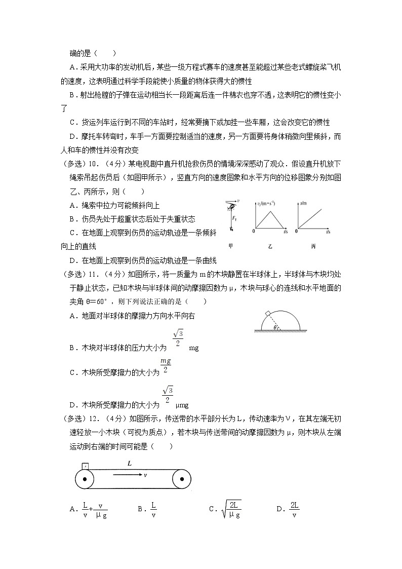 2022-2023学年安徽省合肥联考高一上学期期末模拟物理试卷第3页