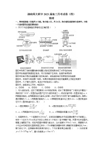 2022-2023学年湖南省长沙市湖南师范大学附属中学高三上学期月考卷物理试题（四）