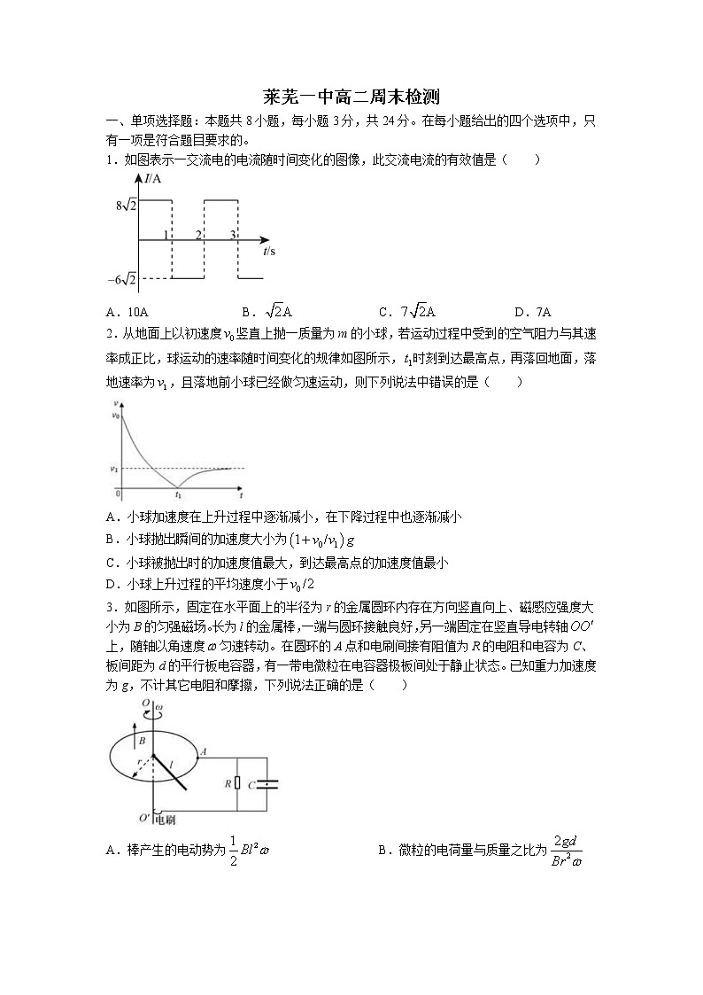 2022-2023学年山东省济南市莱芜第一中学高二上学期第三次阶段检测物理试题第1页