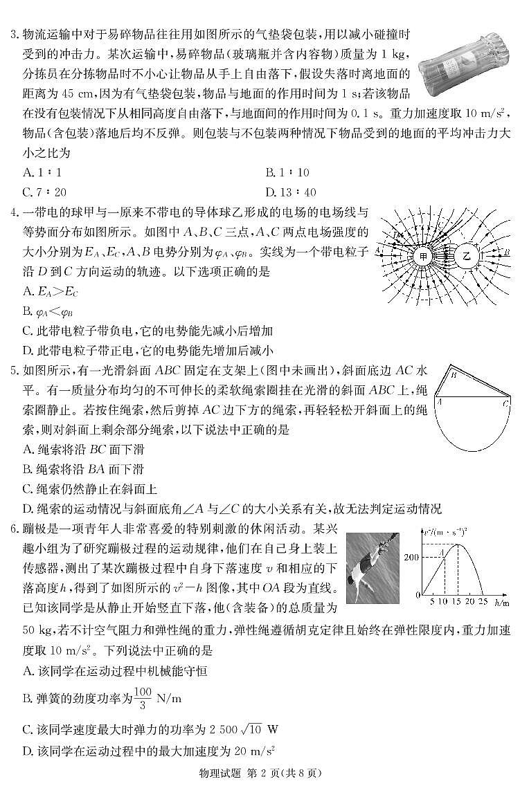 2023届湖南省九校联盟高三上学期第一次联考物理试题 PDF版02