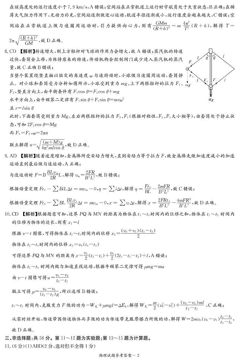 2023届湖南省九校联盟高三上学期第一次联考物理试题 PDF版02