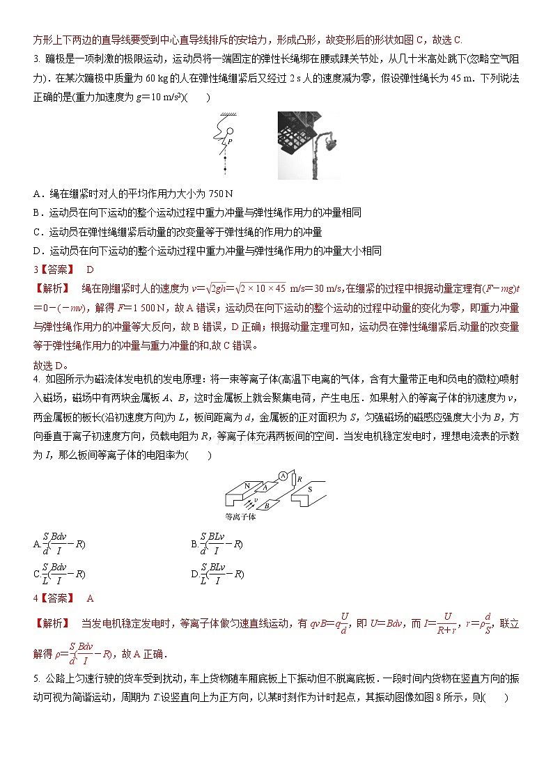 江苏省2022-2023学年高二第一学期期末教学情况测试人教版物理模拟试题二（解析版）.docx第2页