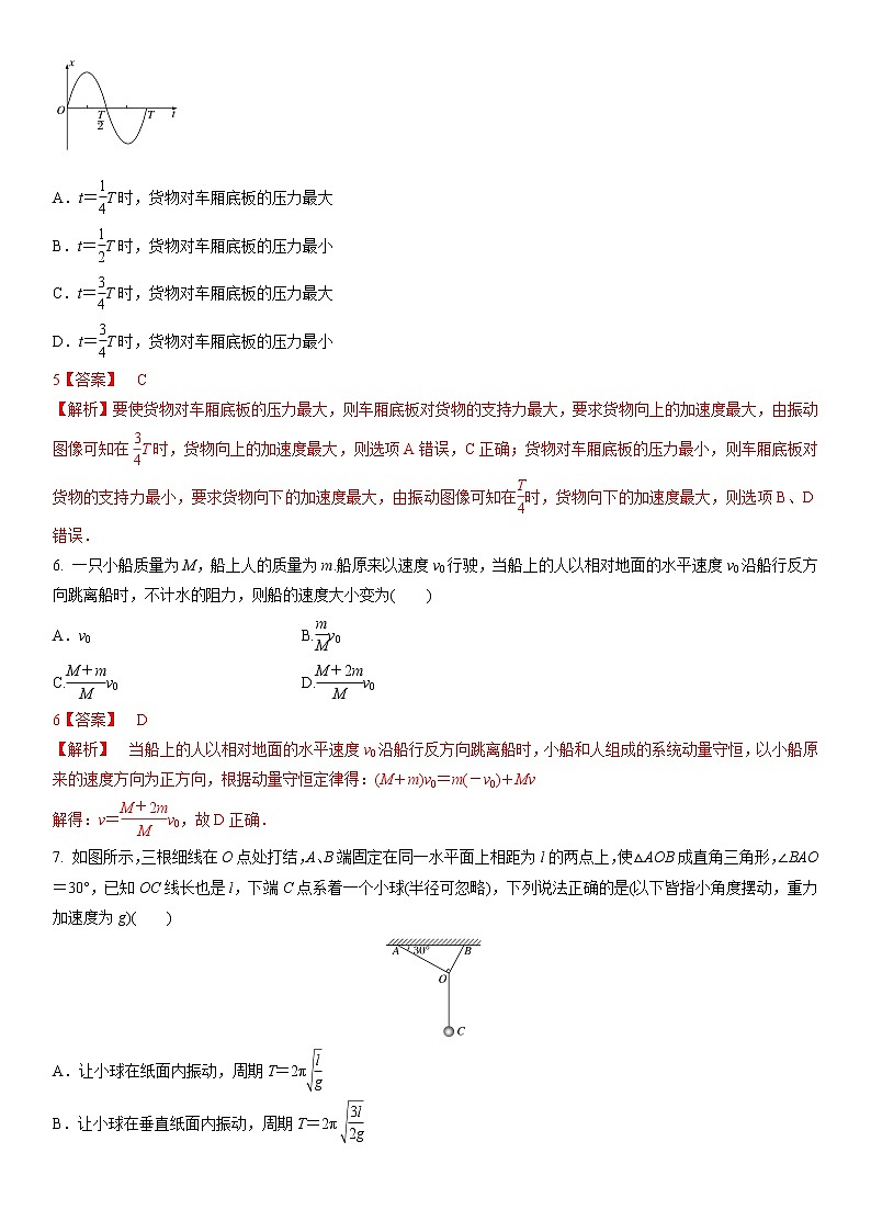 江苏省2022-2023学年高二第一学期期末教学情况测试人教版物理模拟试题二（解析版）.docx第3页