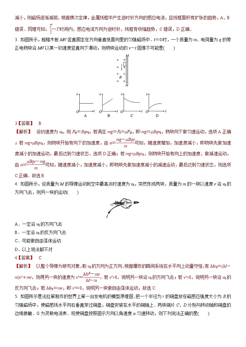 江苏省2022-2023学年高二第一学期期末教学情况测试人教版物理模拟试题三（解析版）.docx第2页