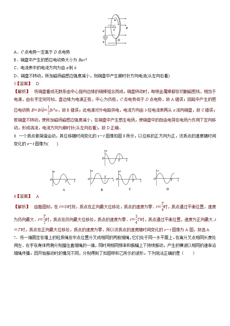 江苏省2022-2023学年高二第一学期期末教学情况测试人教版物理模拟试题三（解析版）.docx第3页