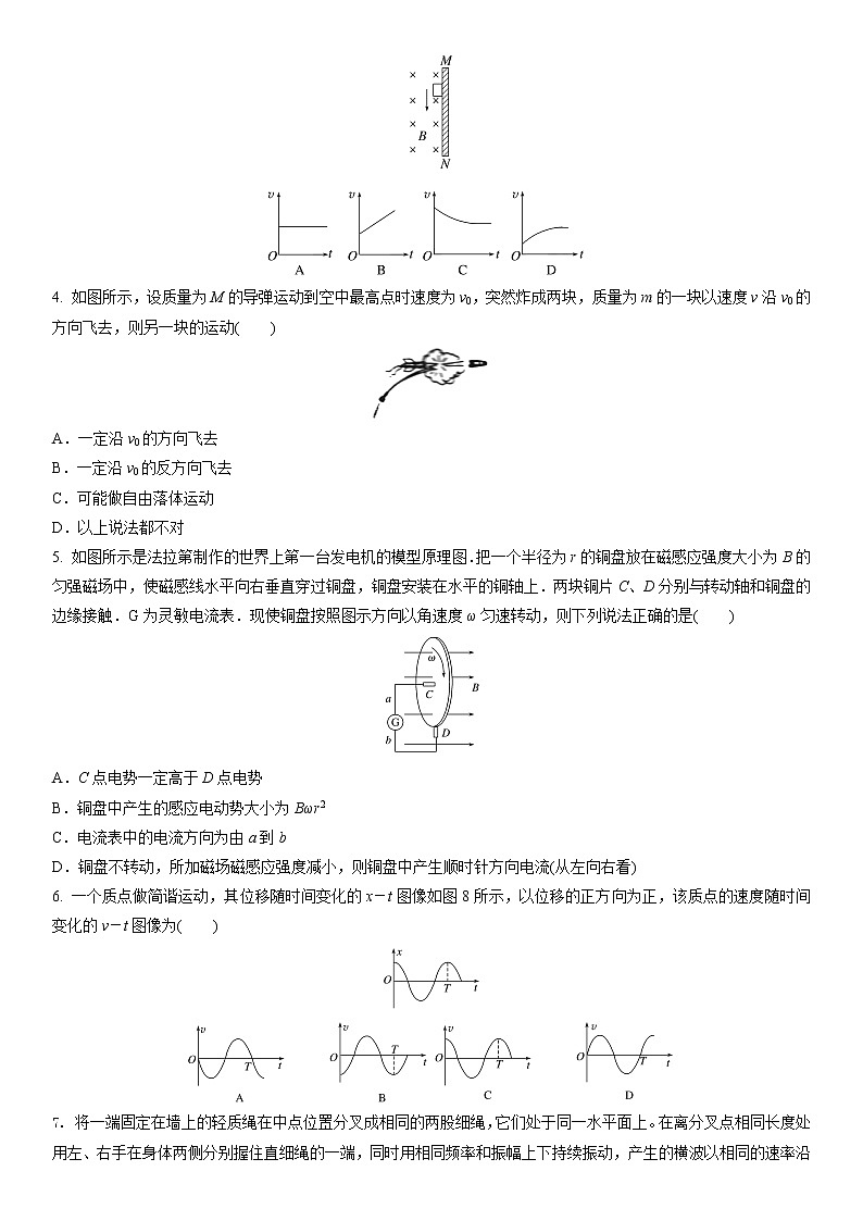 江苏省2022-2023学年高二第一学期期末教学情况测试人教版物理模拟试题三（原卷版）.docx.docx第2页