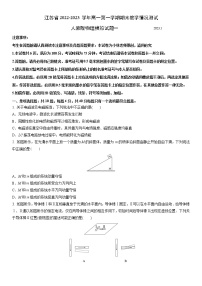 江苏省2022-2023学年高二第一学期期末教学情况测试人教版物理模拟试题一（解析版）