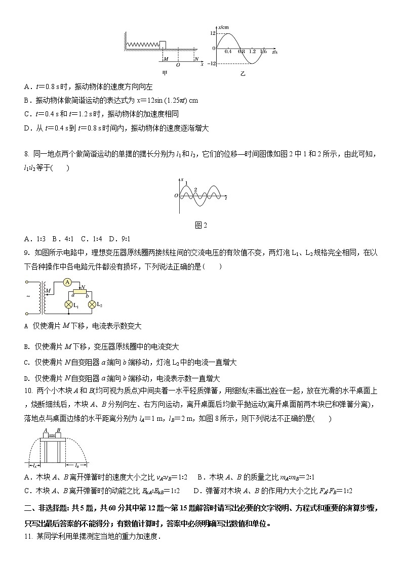 江苏省2022-2023学年高二第一学期期末教学情况测试人教版物理模拟试题一（原卷版）.docx第3页