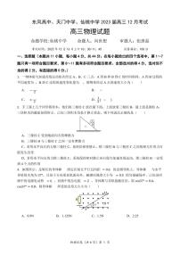 湖北省三校2023届高三12月联考物理试题（PDF版附答案）