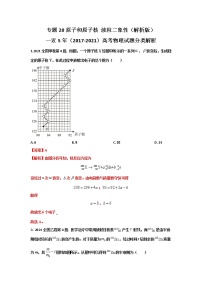 高考物理历年真题-原子和原子核 波粒二象性（解析版）