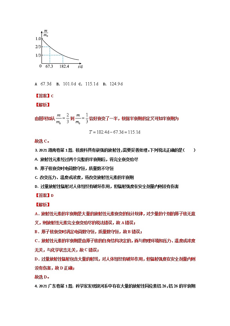 高考物理历年真题-原子和原子核 波粒二象性（解析版）第2页