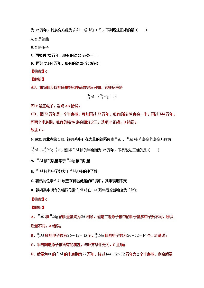 高考物理历年真题-原子和原子核 波粒二象性（解析版）第3页