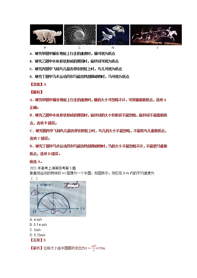 高考物理历年真题-直线运动（解析版）第2页