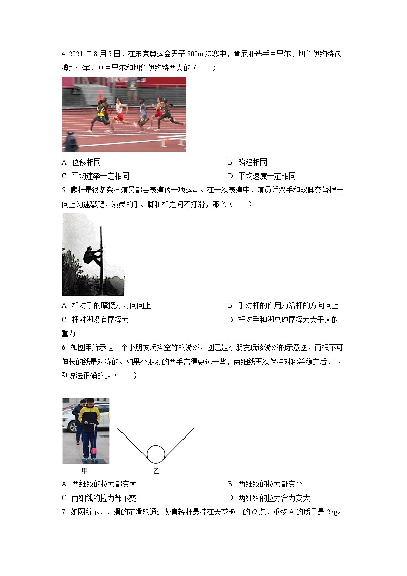 陕西省宝鸡市教育联盟2022-2023学年高一物理上学期质量检测（二）（Word版附答案）第2页