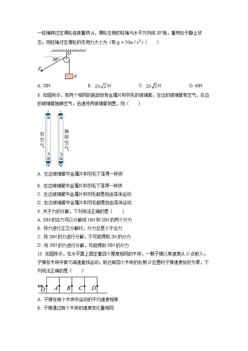 陕西省宝鸡市教育联盟2022-2023学年高一物理上学期质量检测（二）（Word版附答案）第3页