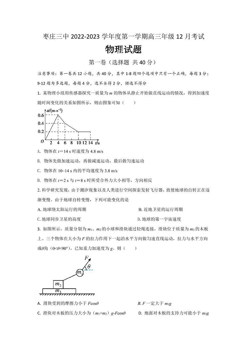 山东省枣庄市第三中学2023届高三物理上学期期中考试试题（PDF版附答案）01