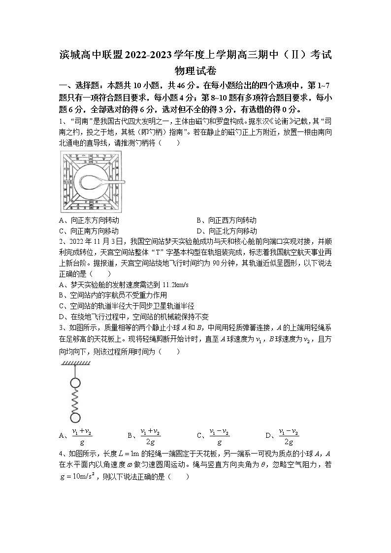辽宁省大连市滨城联盟2022-2023学年高三物理上学期期中（‖）试卷（Word版附答案）第1页