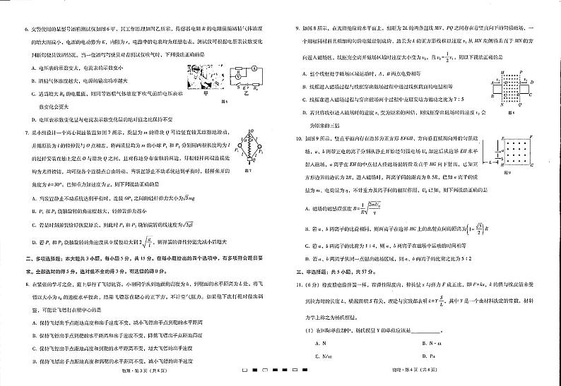 重庆巴蜀中学2023届高考物理适应性月考试卷（五）（PDF版附答案）02