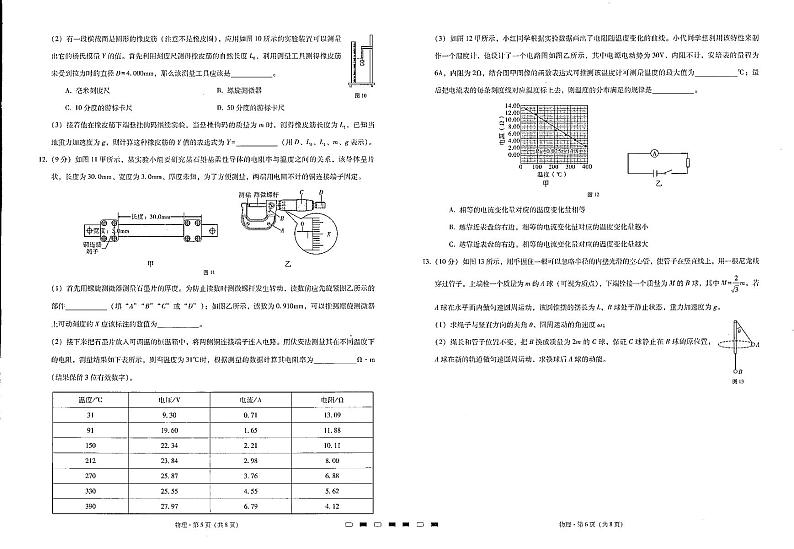 重庆巴蜀中学2023届高考物理适应性月考试卷（五）（PDF版附答案）03