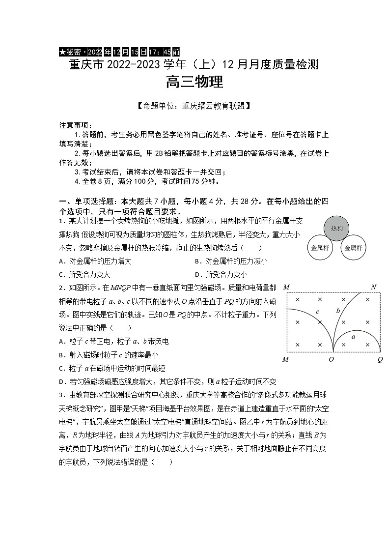重庆市缙云教育联盟2023届高三物理上学期12月联考试题（Word版附解析）第1页