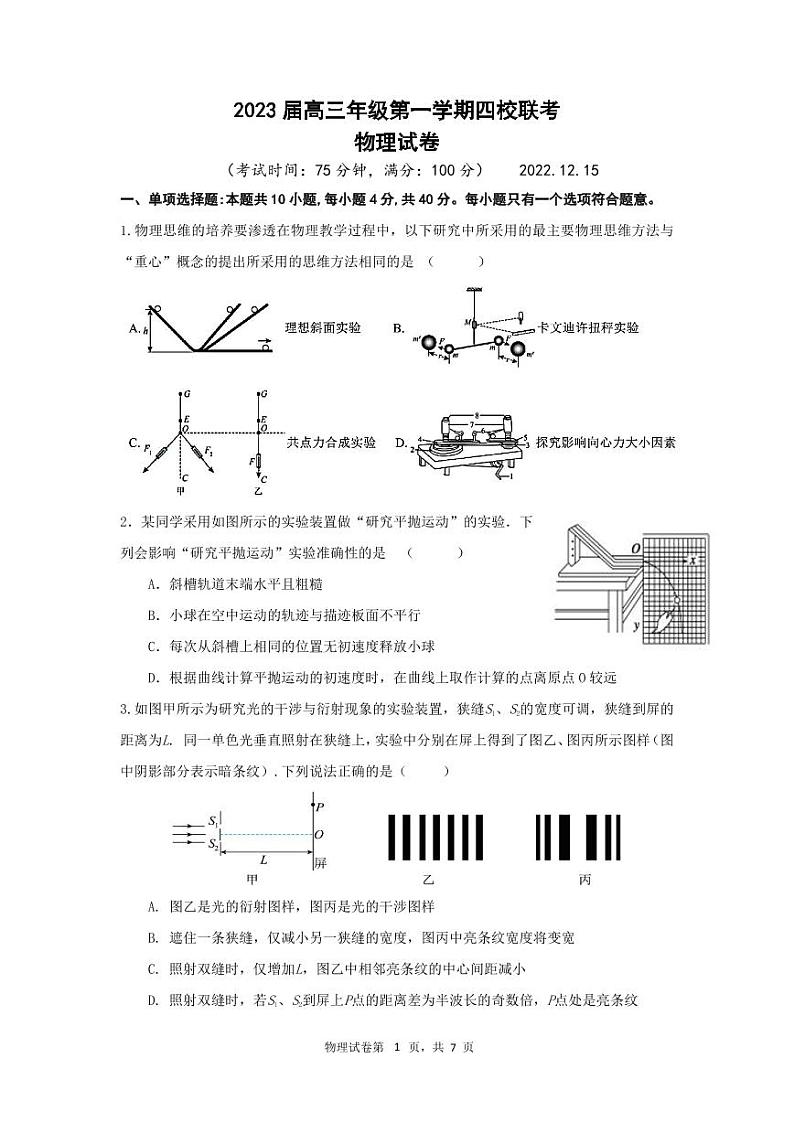 4.江苏2023高三四校联考物理试卷第1页