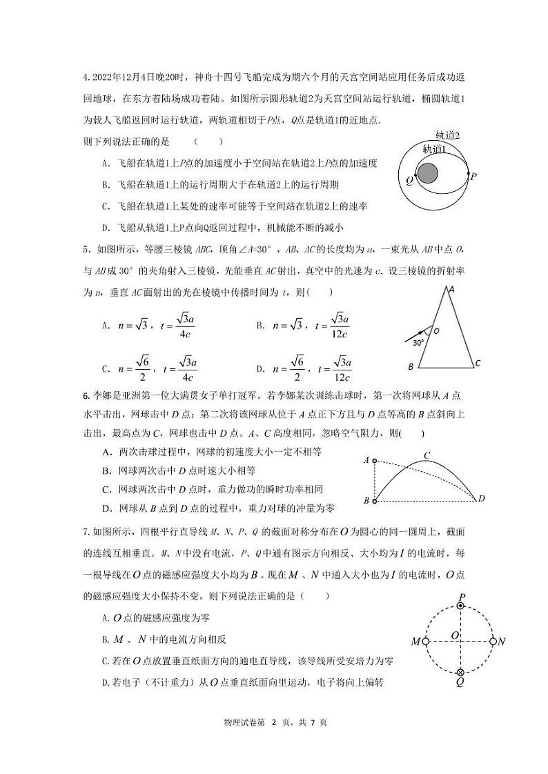 4.江苏2023高三四校联考物理试卷第2页
