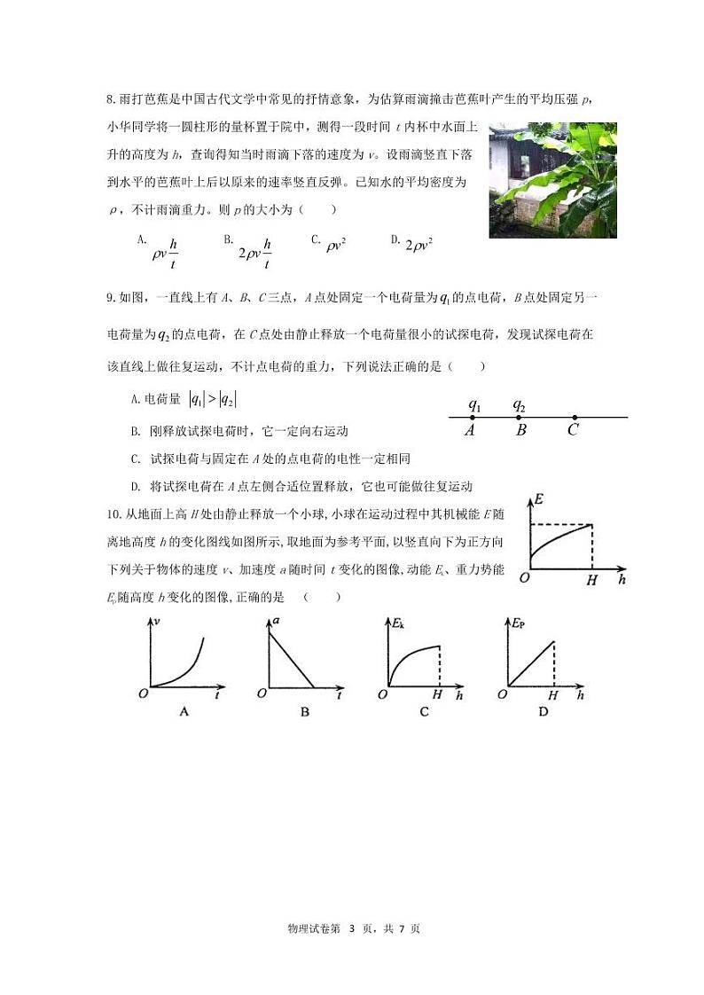 4.江苏2023高三四校联考物理试卷第3页